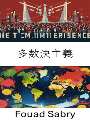 cover image of 多数決主義